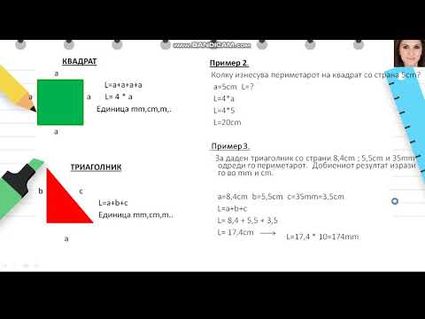 Видео: VI одделение - Математика - Периметар и плоштина на 2Д правилни форми