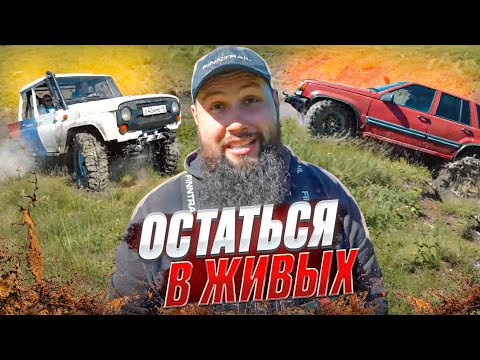 Видео: ТОПИМ по ЖЕСТИ! ЧИРОК за СПОРТИВНЫМ УАЗОМ в ТОПЬ!