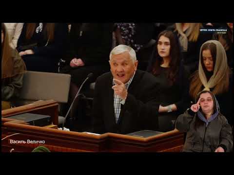 Видео: "Люблячий Батько" - Проповідь Василь Величко