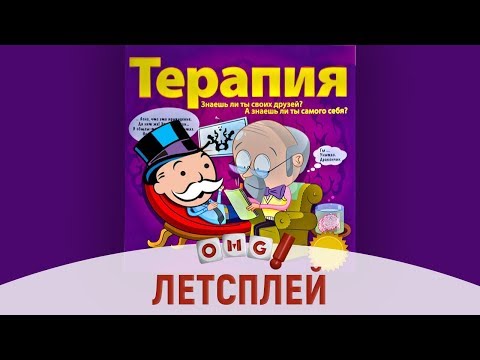 Видео: ТЕРАПИЯ - интерактив со зрителями / летсплей