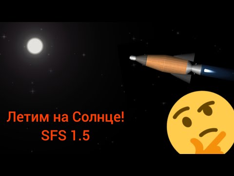 Видео: Летим на Солнце! / Spaceflight simulator 1.5 / SpaceT