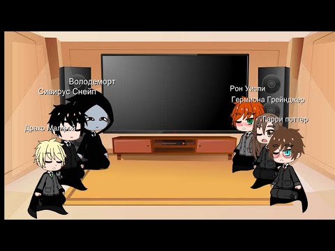 Видео: реакция гарри поттера на 13 карт