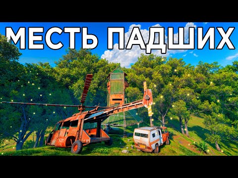Видео: МЕСТЬ ПАДШИХ! ОНИ ЗАРЕЙДИЛИ НАС но ПОТОМ ПОЖАЛЕЛИ об ЭТОМ в РАСТ/RUST