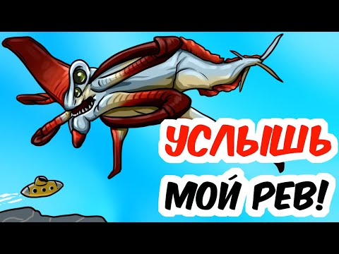 Видео: Реакция лестплейщиков в Subnautica. Левиафан Жнец. Первая встреча с левиафан, первая смерть от жнеца