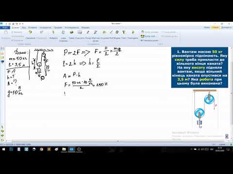 Видео: Фізика, 8 клас. Розв'язування задач з теми "Рухомий та нерухомий блоки"