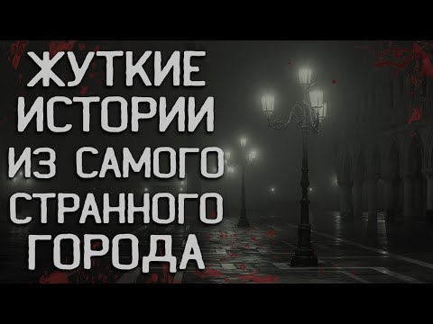 Видео: Полицейские истории из самого странного города. Страшные истории на ночь. Реддит. Мистика.