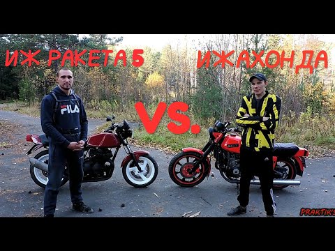 Видео: ИЖ С ДВИГАТЕЛЕМ YAMAHA VS ИЖ С ДВИГАТЕЛЕМ HONDA
