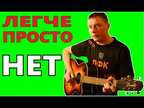 Видео: Для НОВИЧКОВ: САМЫЕ ЛЁГКИЕ песни 🎸 аккорды, переборы, полезные советы 😎