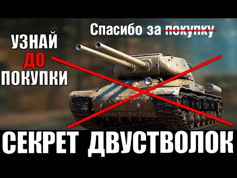 Видео: НЕ КАЧАЙ ДВУСТВОЛЬНЫЕ ТАНКИ СССР ИС-3-II, ИС-2-II и СТ-2, ПОКА НЕ ПОСМОТРИШЬ ЭТО в World of Tanks