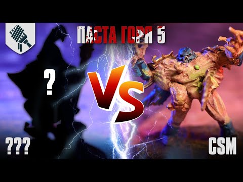 Видео: Паста Горя - КУДА ПОДЕВАЛИСЬ ВОТАНЫ?!