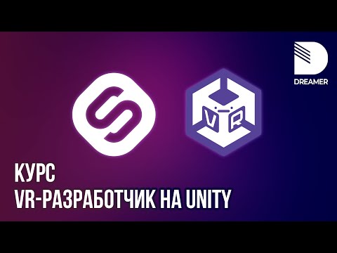 Видео: Курс: VR-разработчик на Unity