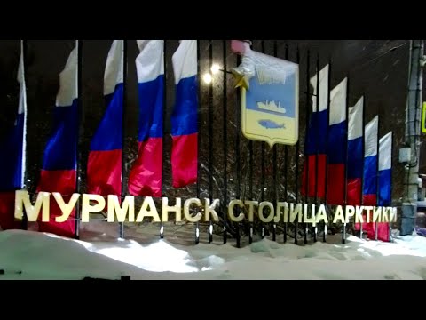 Видео: Мурманск. Ночь. От Кольского пр. до ул. Книповича