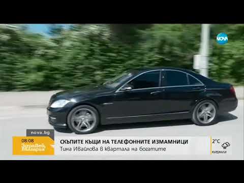 Видео: Скъпите къщи на телефонните измамници - Здравей, България (23.11.2017г.)
