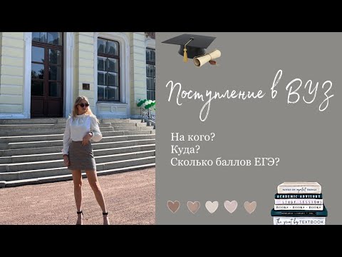 Видео: Поступление в ВУЗ. РГАУ МСХА им. К.А. Тимирязева?