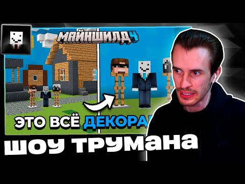 Видео: Заквиель смотрит "ШОУ ТРУМАНА" от Альфедова | Реакция на Alfedov | Нарезка Заквиеля