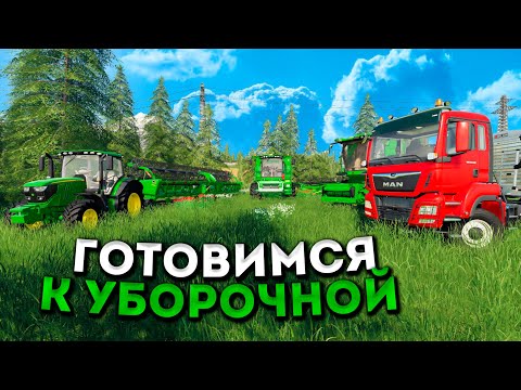 Видео: ГОТОВИМСЯ К УБОРКЕ НА АМЕРИКАНСКИХ МОНСТРАХ!ЗАРУБЕЖНАЯ КАРТА-ЧАСТЬ ДВЕНАДЦАТАЯ! FARMING SIMULATOR-19