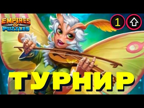 Видео: 1й день турнира. Пока легко 