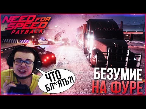 Видео: БЕЗУМИЕ НА ФУРЕ! УГНАЛ ЗОЛОТОЙ ГЕЛИК И ЗОЛОТУЮ ЛАМБУ! (ПРОХОЖДЕНИЕ NEED FOR SPEED: PAYBACK #14)