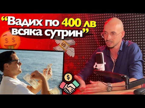 Видео: Пловдивският Тейт: ФАЛИРАХ 7 бизнеса, преди да УСПЕЯ - АЙЛЯК Podcast