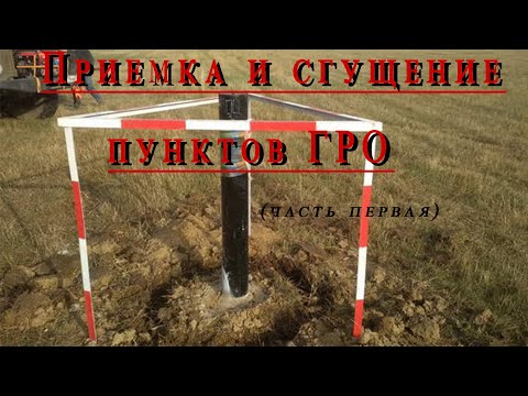 Видео: Получение и сгущение ГРО часть 1