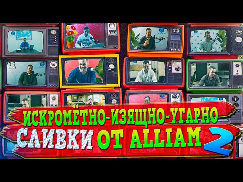 Видео: ЗНАКОМСТВО С ТРЕТЬИМИ ЛИЦАМИ/НЕПРИЯТНЫЙ ОСАДОК/ЭФФЕКТИВНЫЕ СПОСОБЫ БОРЬБЫ СО ЗВОНАРЯМИ/Аллиам