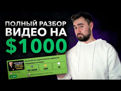Видео: $1000 С 1 ВИДЕО НА НЕЙРОСЕТИ: полный разбор КАК ПОВТОРИТЬ + ПОХОЖИЕ ТЕМЫ и ПРОМТЫ (БОНУС)