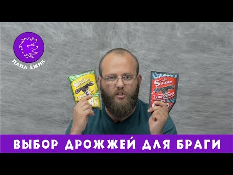 Видео: Как выбрать дрожжи для сахарной браги.