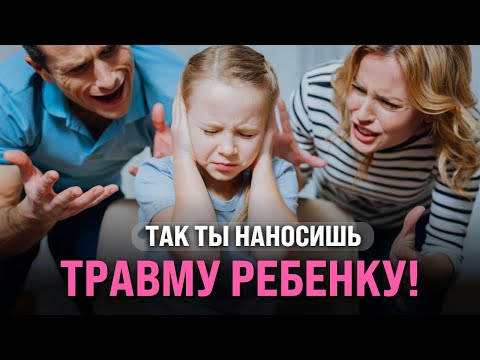 Видео: Как ПРАВИЛЬНО наказывать ребёнка, что бы НЕ НАНЕСТИ ему психологическую ТРАВМУ
