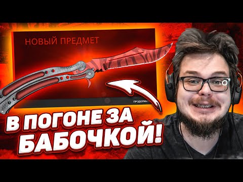 Видео: ОХОТА ЗА САМЫМИ ДОРОГИМИ И КРАСИВЫМИ НОЖАМИ! - БИТВА КЕЙСОВ В CS:GO!