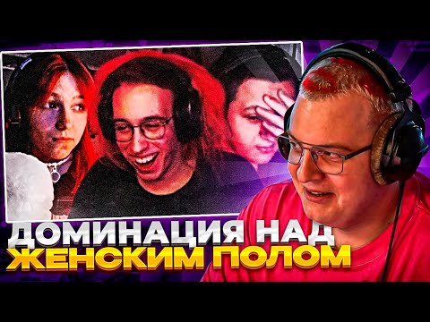 Видео: ПЯТЁРКА СМОТРИТ ХАНОВ и КАКТО: ЗНАКОМСТВО с СОБОЛИНОЙ и ДОМИНАЦИЯ НАД ЖЕНСКИМ ПОЛОМ 🙊 (ft АнжаПанда)