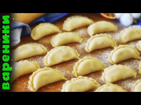 Видео: Вареники с картошкой и луком! Правильное тесто на вареники от DaVkusno!