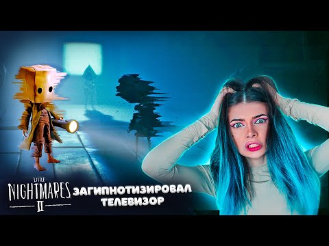 Видео: МЕНЯ ЗАГИПНОТИЗИРОВАЛ ТЕЛЕВИЗОР - Мои Маленькие Кошмары ► Little Nightmares 2 #3