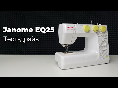 Видео: Тест-драйв Janome EQ25