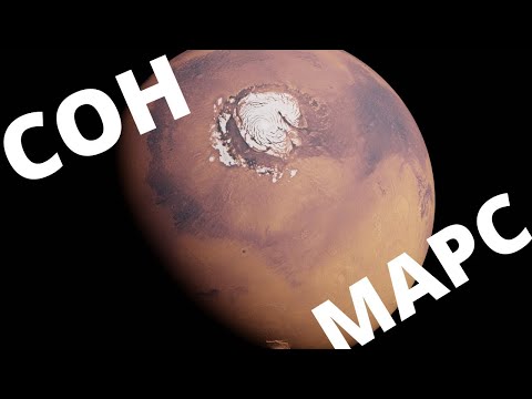 Видео: Лекция для сна🚀Владимир Сурдин   Всё о Марсе 2