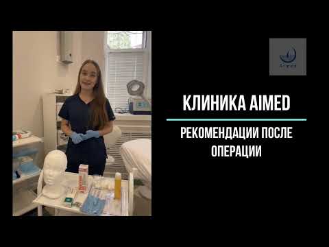 Видео: Рекомендации после пересадки волос в клинике Aimed