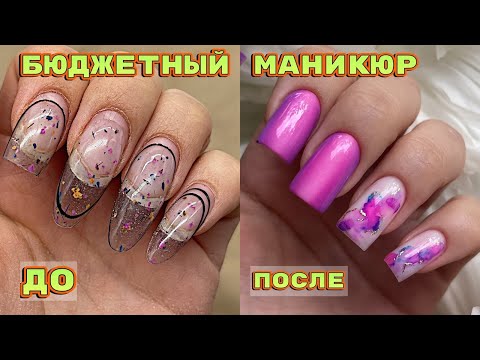 Видео: Коррекция гелевых типс 💅  Бюджетные гель лаки 😍 Маникюр на себе 😍 Градиент