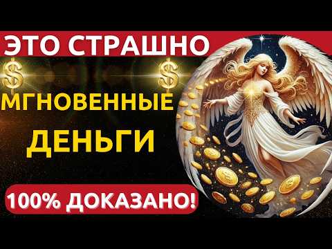 Видео: 🌟 Секретная молитвамиллионеров: имейте деньги в изобилии! 💸