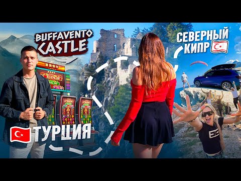 Видео: Как мы на пароме с мотоциклами из Турции на Северный Кипр плыли