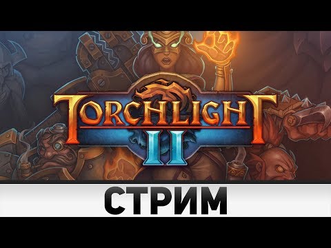 Видео: Torchlight II Synergies | Скиталец на мастере #1