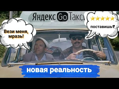 Видео: Яндекс убрал коэффициент. Новая реальность. Что такое #такси сегодня #москва #яндекстакси #юмор