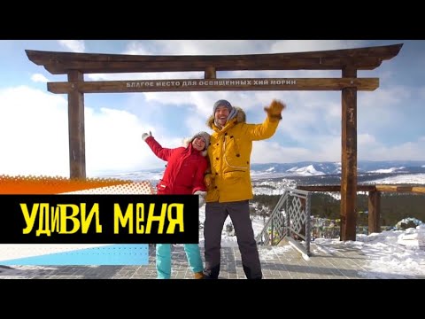 Видео: Бурятия. Удиви меня