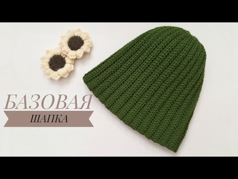 Видео: Самая простая ШАПКА. Легко и быстро!🧶 #вязание #шапкакрючком #вязанаяшапка #crochet #handmade #diy 