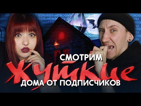 Видео: подписчики построили ЭТО на хэллоуин В СИМС 4 | feat. @HoboGivilii (FAKE BLOOD!!!)