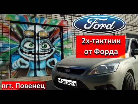 Видео: Форд Фокус 1,8. Рекордсмен по жору масла!