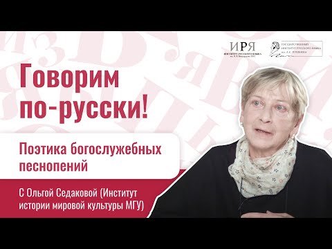 Видео: Поэтика богослужебных песнопений