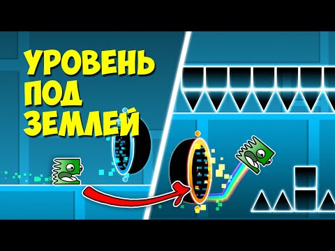 Видео: Как я построил УРОВЕНЬ ПОД ЗЕМЛЕЙ?