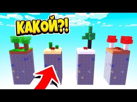 Видео: САМАЯ СЛОЖНАЯ БИТВА! ВЫБЕРИ ПРАВИЛЬНЫЙ ЧАНК ЧТОБЫ ВЫЖИТЬ! БИТВА ЧАНКОВ МАЙНКРАФТ