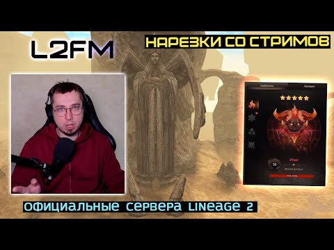 Видео: LINEAGE 2: ЛУЧШИЙ СОВЕТ ДЛЯ ЛЮБИТЕЛЕЙ ПРЫГАТЬ ПО МЕТОВЫМ КЛАССАМ НА РУОФФЕ