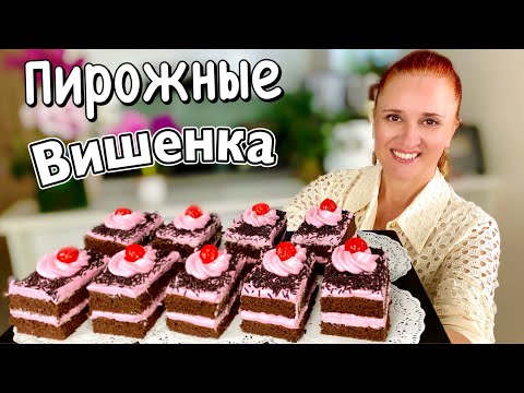 Видео: Шоколадный ТОРТ ПИРОЖНЫЕ ВИШЕНКА на праздник Воздушный легкий красивый Люда Изи Кук торт на праздник