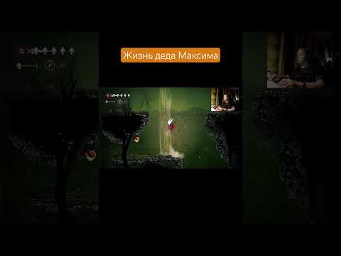 Видео: Прохождение Hollow Knight: SilkSong#мем#прохождение #humor #hollowknight #hollowknightsilksong #игры